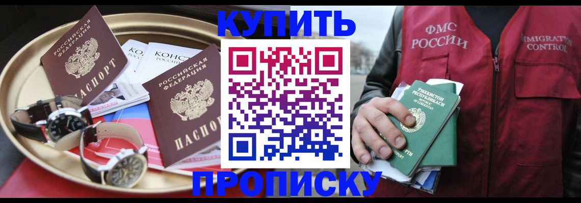 прописка от собственника в Курске
