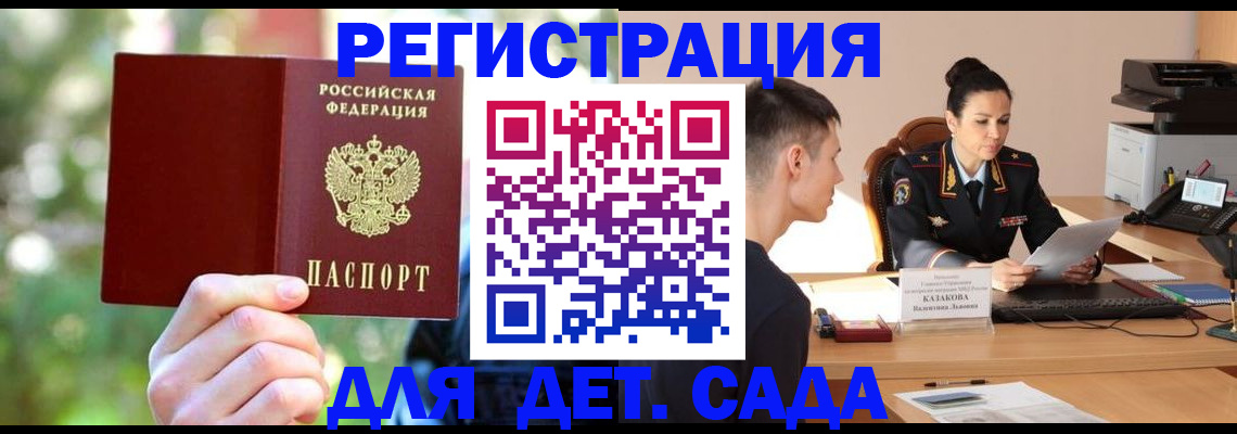 прописка для работы в Курске