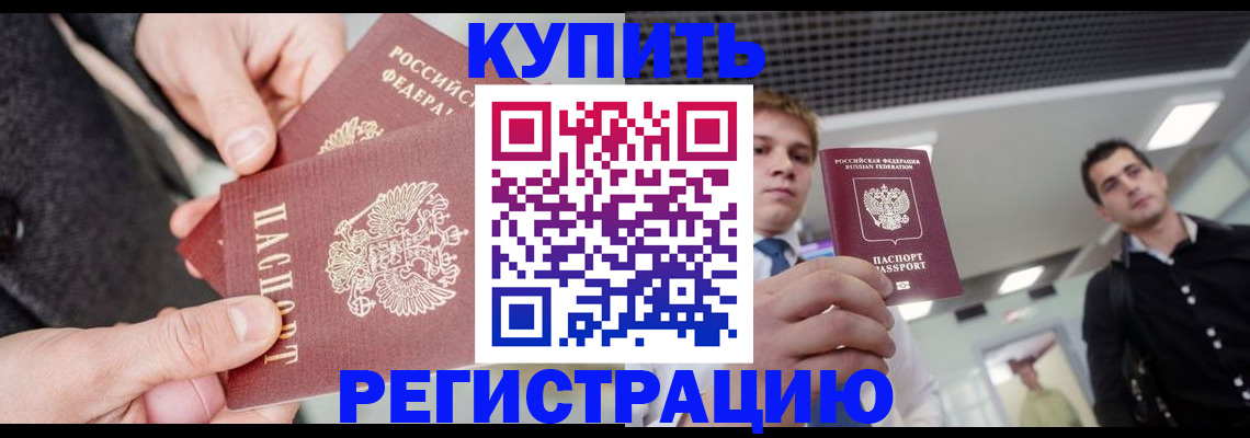 временная регистрация надежно в Курске
