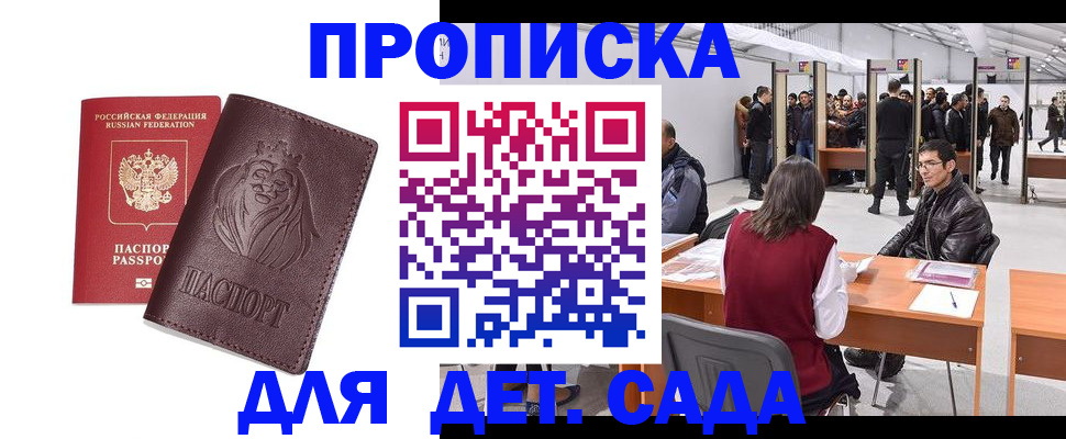 прописка иностранных граждан в Курске