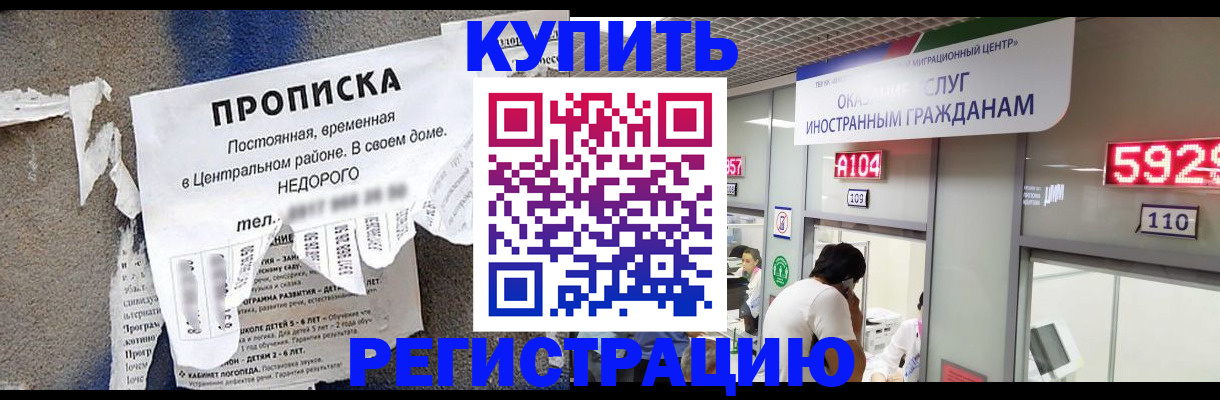 прописка в квартире в Курске
