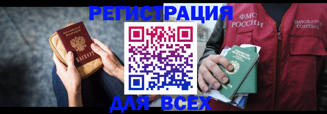 прописка гарантия в Курске